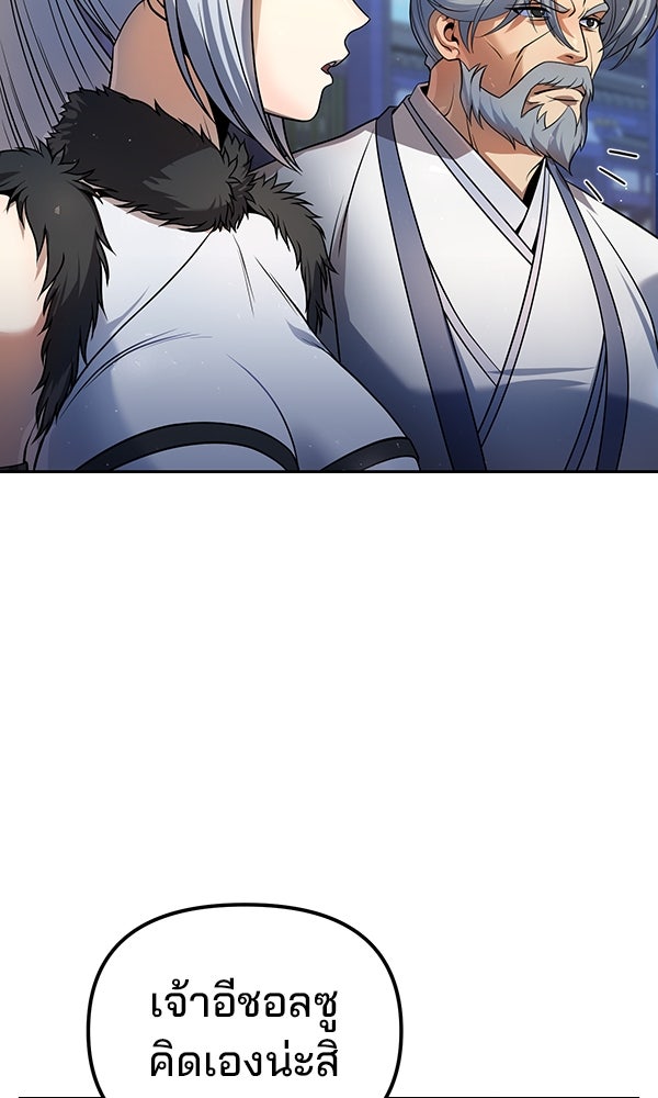 พอแล้วขันที อยากมีเจ้าโลก - หน้า 12