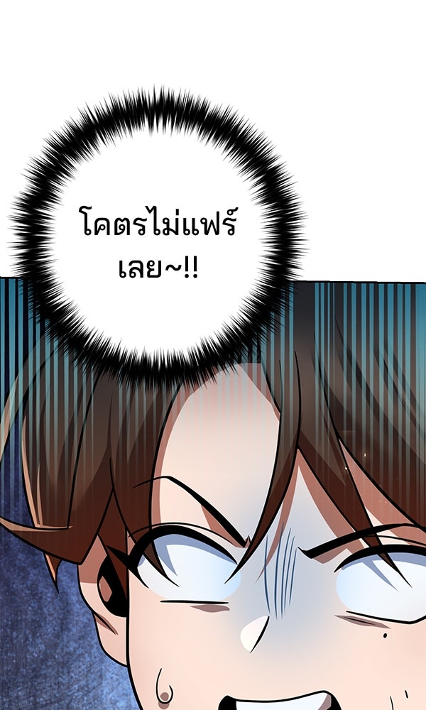พอแล้วขันที อยากมีเจ้าโลก - หน้า 122