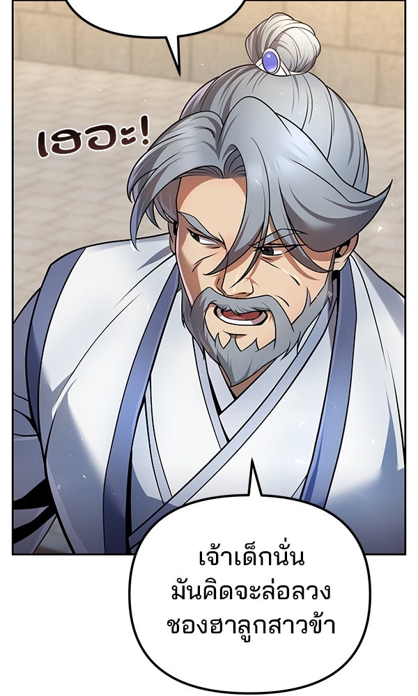 พอแล้วขันที อยากมีเจ้าโลก - หน้า 13