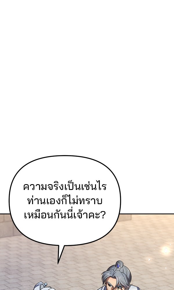 พอแล้วขันที อยากมีเจ้าโลก - หน้า 14