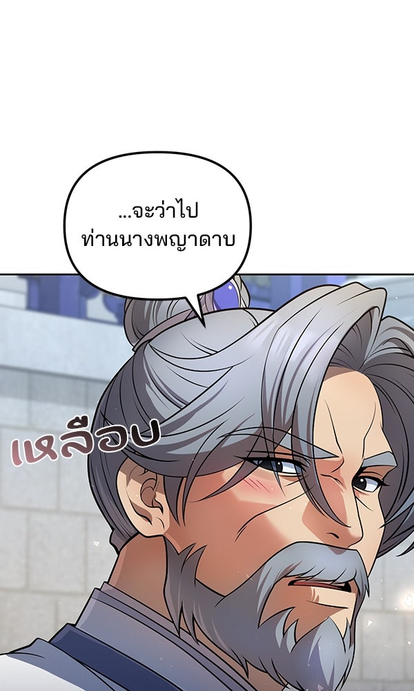 พอแล้วขันที อยากมีเจ้าโลก - หน้า 16