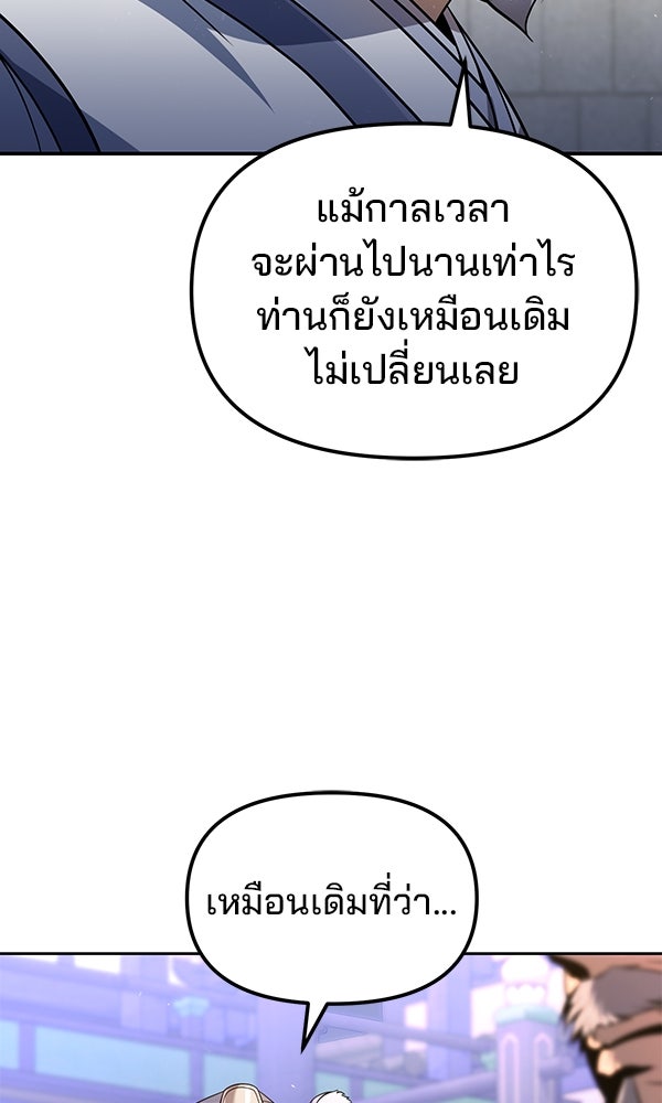 พอแล้วขันที อยากมีเจ้าโลก - หน้า 17