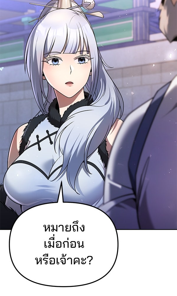 พอแล้วขันที อยากมีเจ้าโลก - หน้า 18