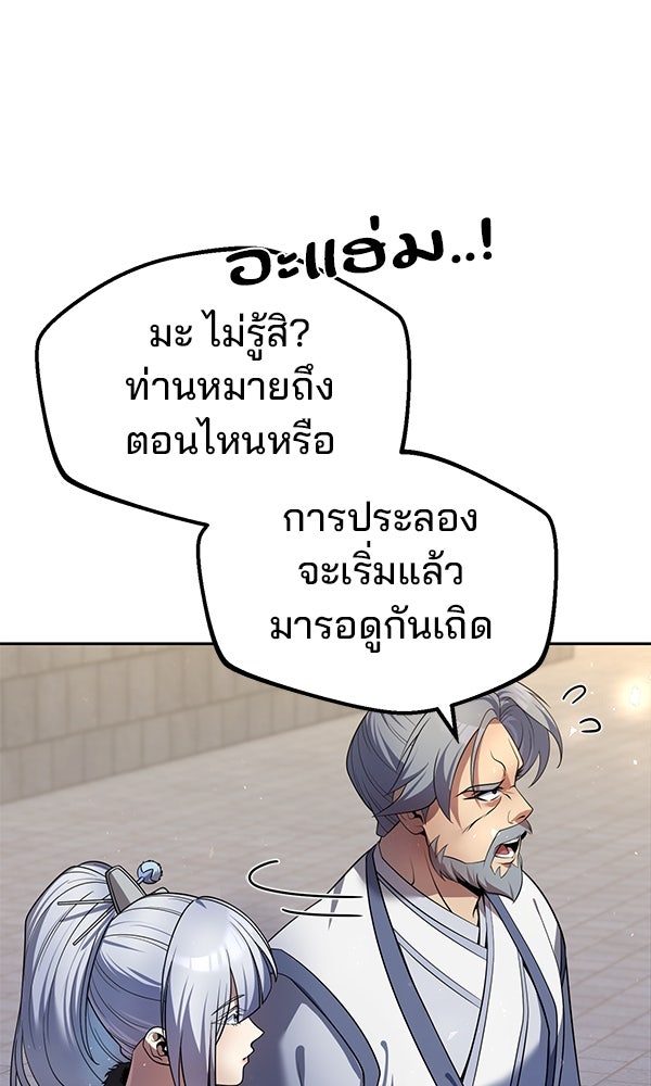 พอแล้วขันที อยากมีเจ้าโลก - หน้า 19
