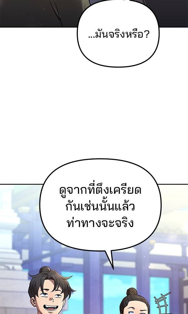 พอแล้วขันที อยากมีเจ้าโลก - หน้า 2
