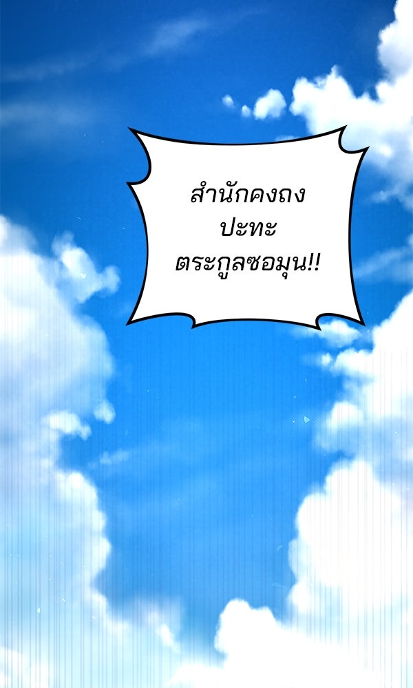 พอแล้วขันที อยากมีเจ้าโลก - หน้า 21