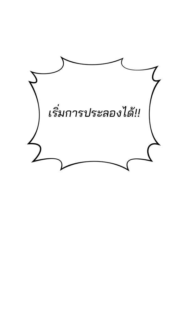 พอแล้วขันที อยากมีเจ้าโลก - หน้า 23