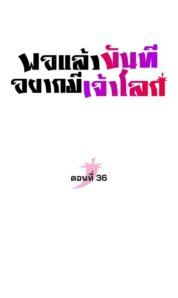 พอแล้วขันที อยากมีเจ้าโลก - หน้า 24