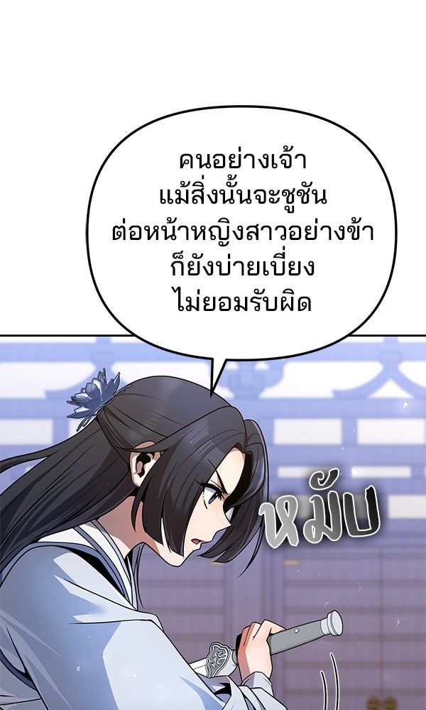 พอแล้วขันที อยากมีเจ้าโลก - หน้า 25