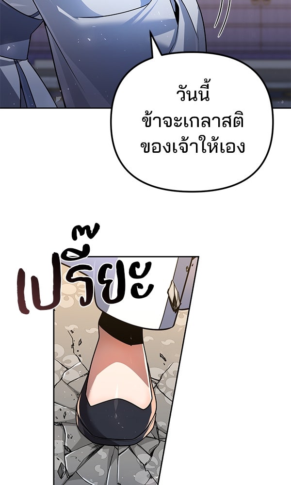 พอแล้วขันที อยากมีเจ้าโลก - หน้า 26