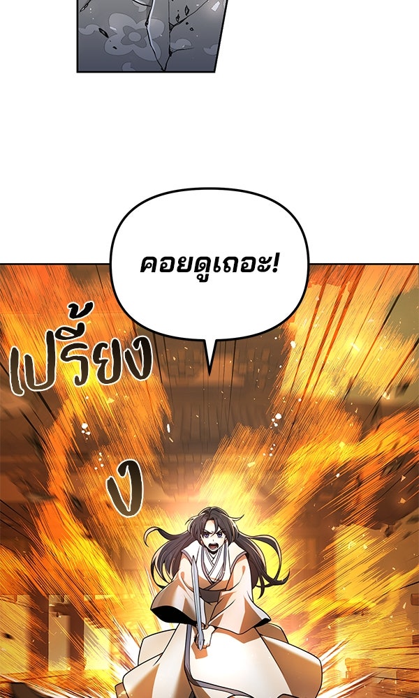 พอแล้วขันที อยากมีเจ้าโลก - หน้า 27