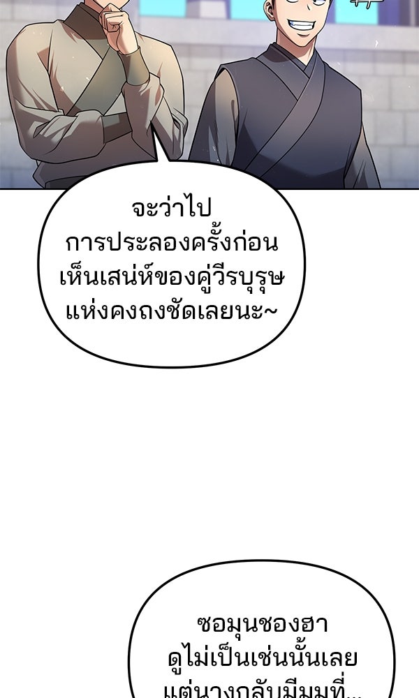 พอแล้วขันที อยากมีเจ้าโลก - หน้า 3