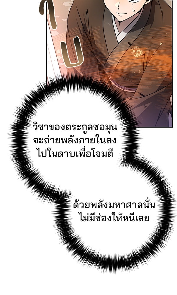 พอแล้วขันที อยากมีเจ้าโลก - หน้า 30