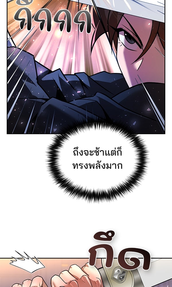 พอแล้วขันที อยากมีเจ้าโลก - หน้า 37