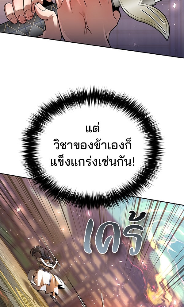 พอแล้วขันที อยากมีเจ้าโลก - หน้า 38