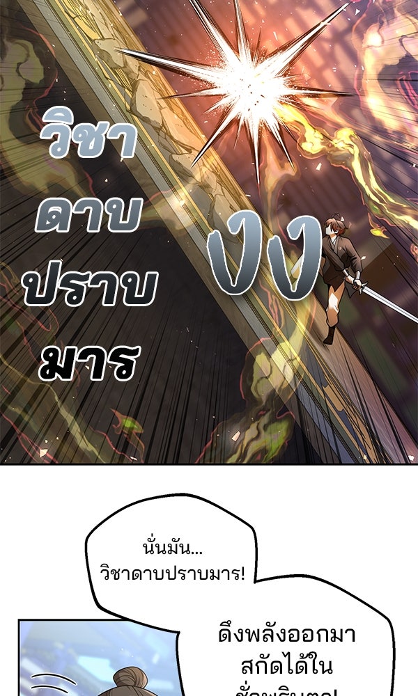 พอแล้วขันที อยากมีเจ้าโลก - หน้า 39