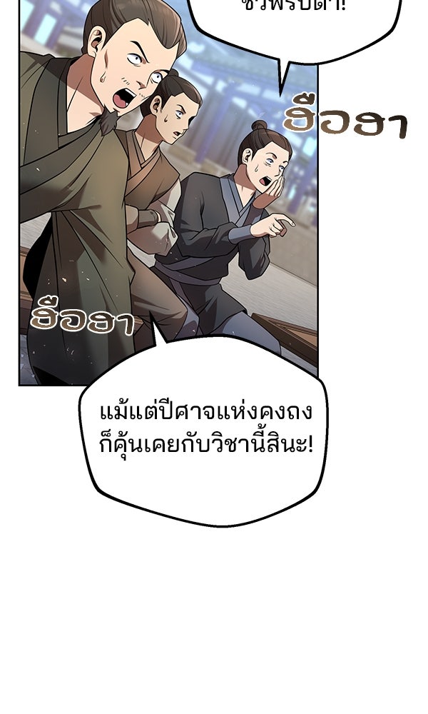 พอแล้วขันที อยากมีเจ้าโลก - หน้า 40