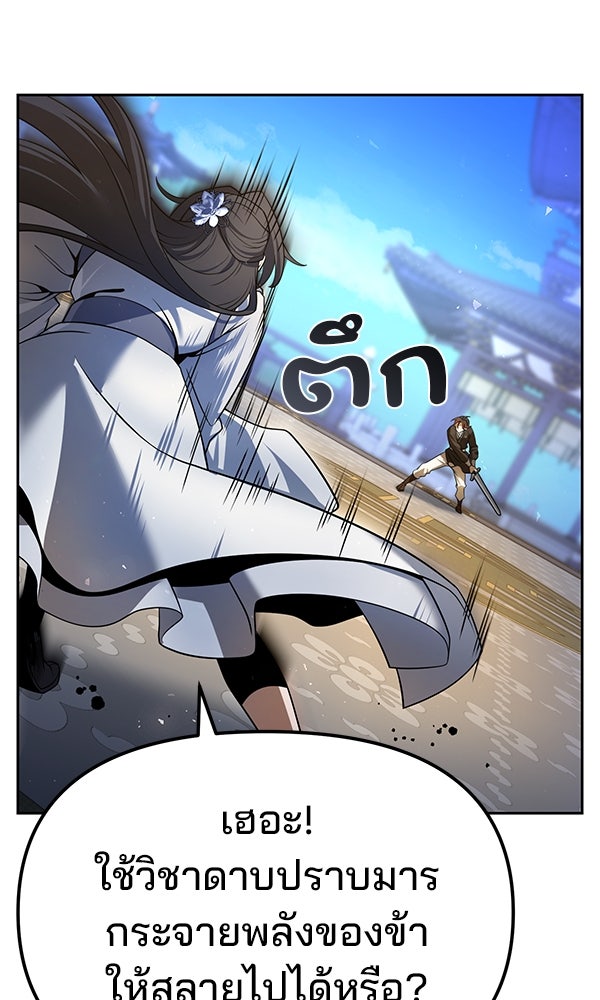 พอแล้วขันที อยากมีเจ้าโลก - หน้า 41
