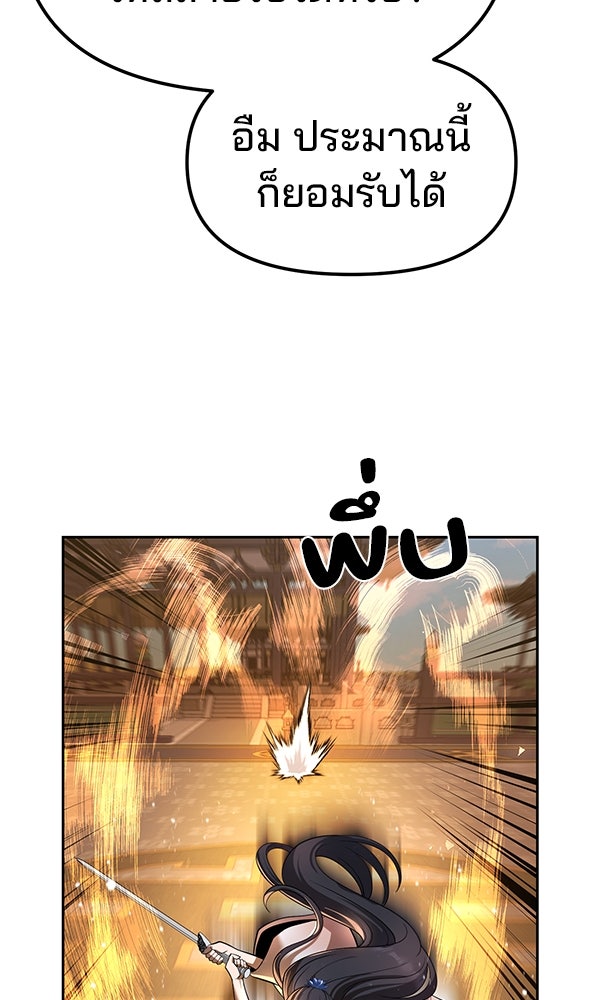 พอแล้วขันที อยากมีเจ้าโลก - หน้า 42