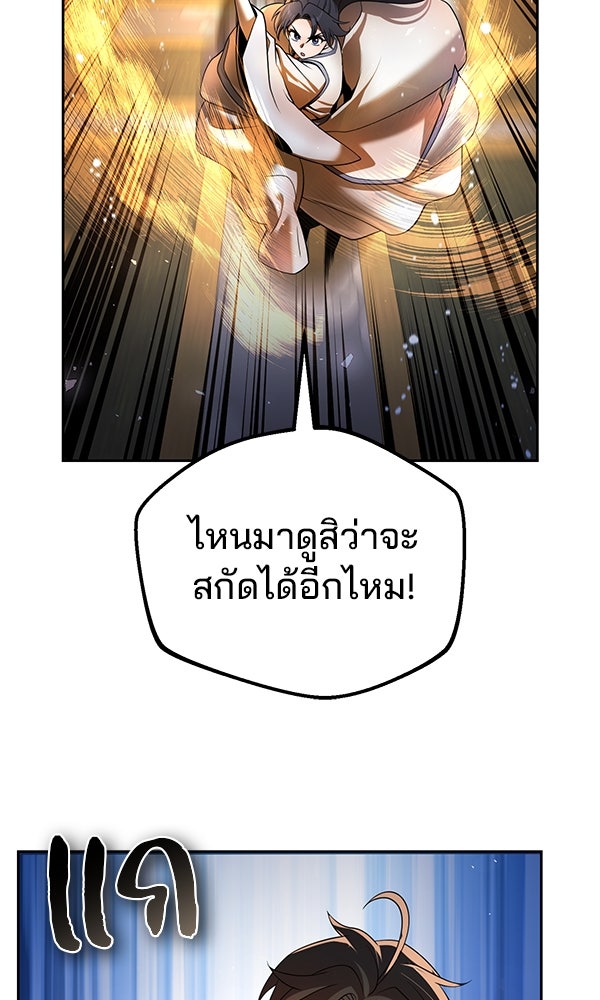 พอแล้วขันที อยากมีเจ้าโลก - หน้า 43