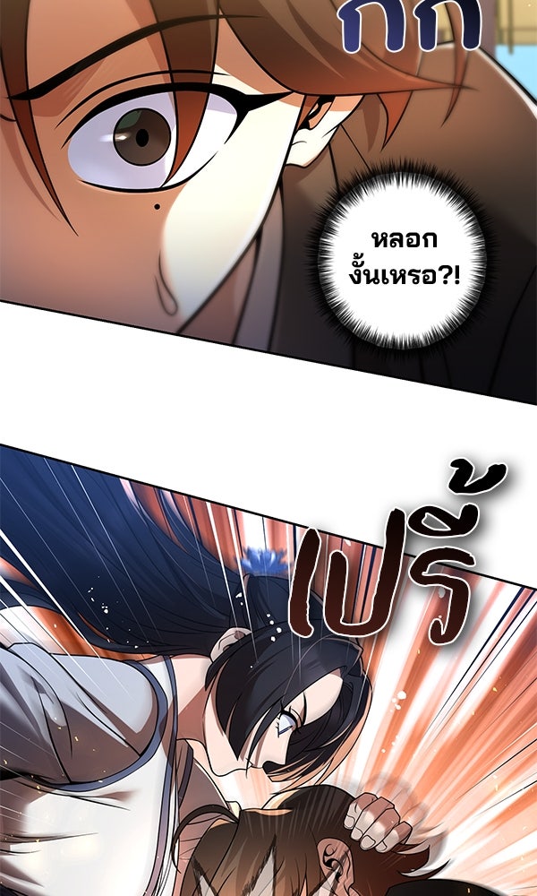 พอแล้วขันที อยากมีเจ้าโลก - หน้า 46
