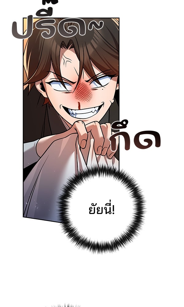 พอแล้วขันที อยากมีเจ้าโลก - หน้า 48