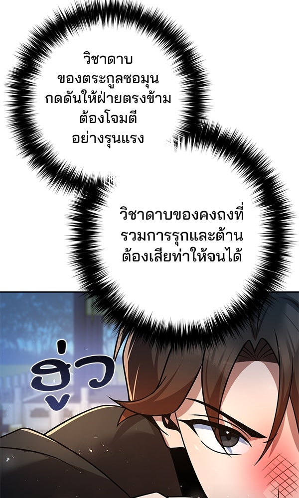 พอแล้วขันที อยากมีเจ้าโลก - หน้า 49