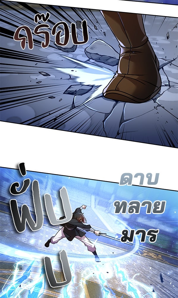 พอแล้วขันที อยากมีเจ้าโลก - หน้า 54