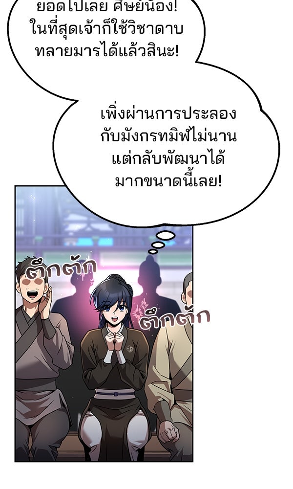 พอแล้วขันที อยากมีเจ้าโลก - หน้า 57