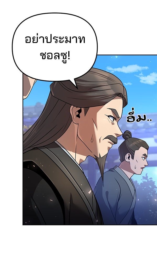พอแล้วขันที อยากมีเจ้าโลก - หน้า 58