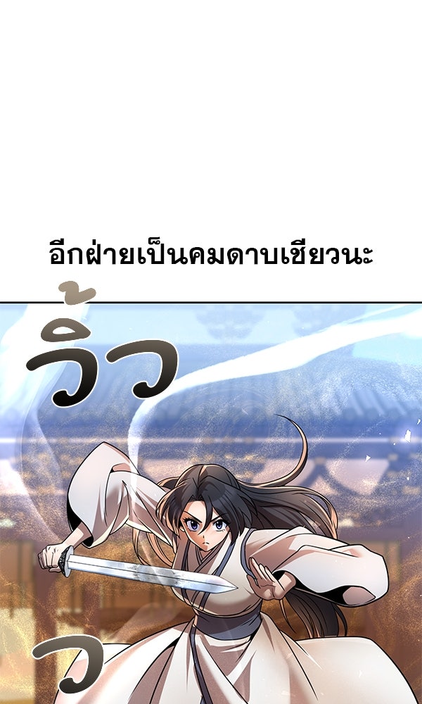 พอแล้วขันที อยากมีเจ้าโลก - หน้า 59