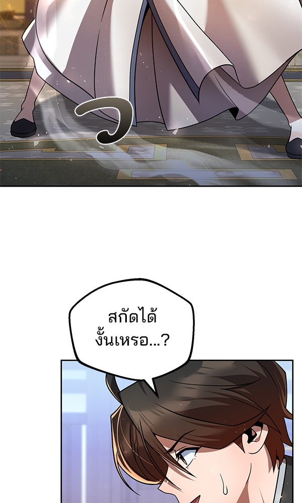 พอแล้วขันที อยากมีเจ้าโลก - หน้า 60
