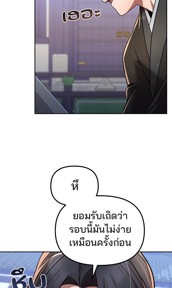 พอแล้วขันที อยากมีเจ้าโลก - หน้า 61
