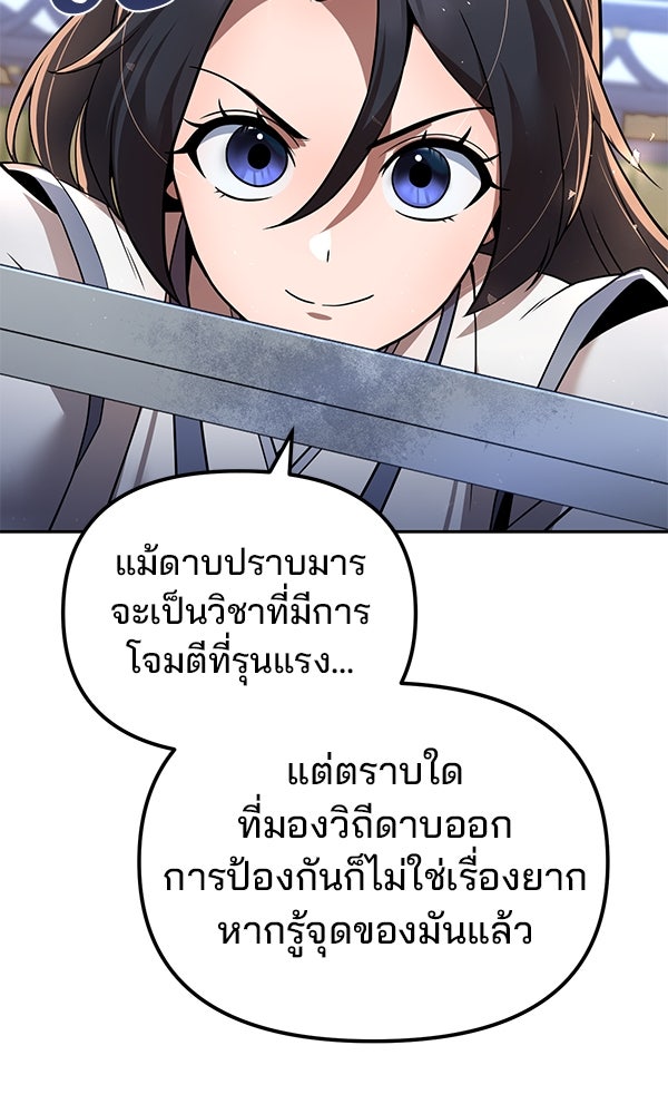 พอแล้วขันที อยากมีเจ้าโลก - หน้า 62