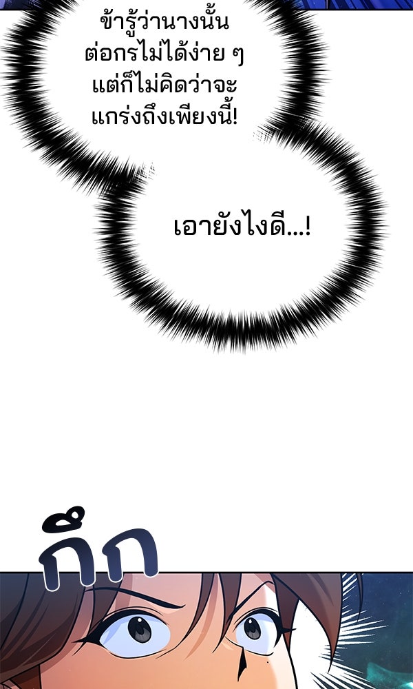 พอแล้วขันที อยากมีเจ้าโลก - หน้า 69