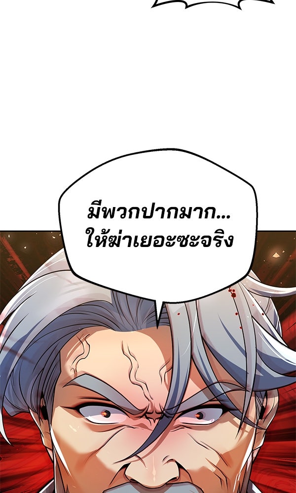 พอแล้วขันที อยากมีเจ้าโลก - หน้า 7