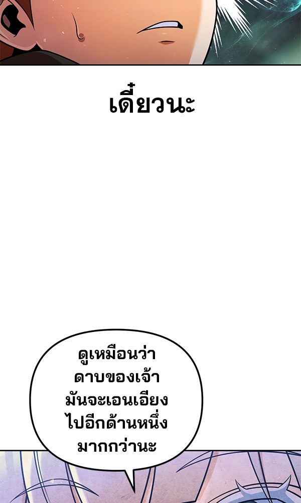 พอแล้วขันที อยากมีเจ้าโลก - หน้า 70