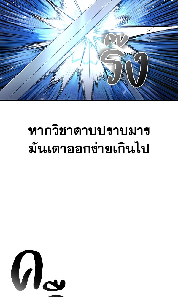 พอแล้วขันที อยากมีเจ้าโลก - หน้า 72