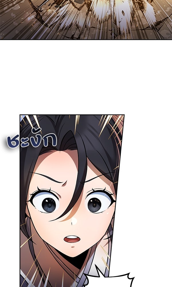 พอแล้วขันที อยากมีเจ้าโลก - หน้า 79
