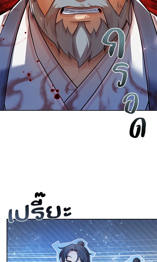 พอแล้วขันที อยากมีเจ้าโลก - หน้า 8