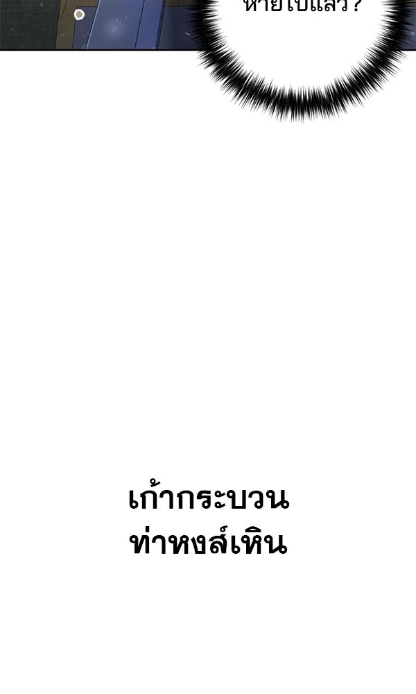 พอแล้วขันที อยากมีเจ้าโลก - หน้า 81