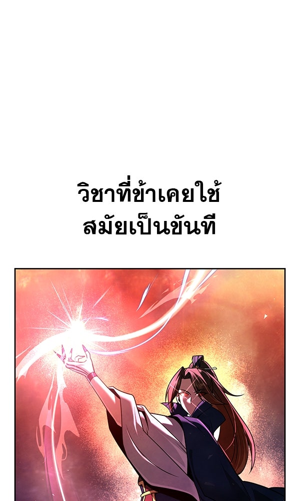 พอแล้วขันที อยากมีเจ้าโลก - หน้า 82