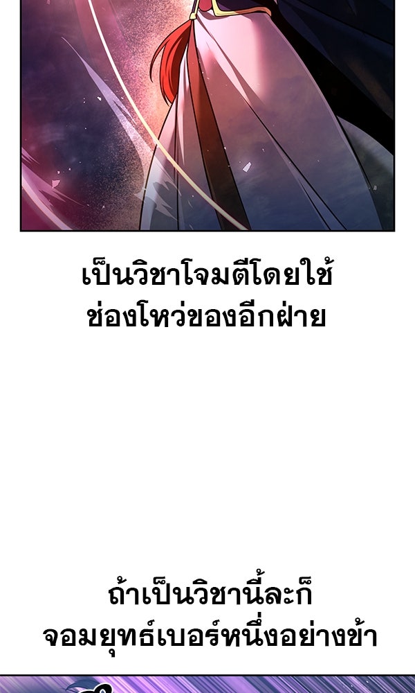 พอแล้วขันที อยากมีเจ้าโลก - หน้า 83
