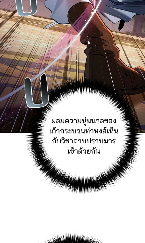 พอแล้วขันที อยากมีเจ้าโลก - หน้า 87