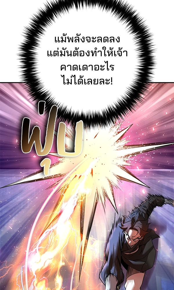 พอแล้วขันที อยากมีเจ้าโลก - หน้า 88