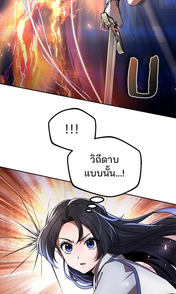 พอแล้วขันที อยากมีเจ้าโลก - หน้า 89