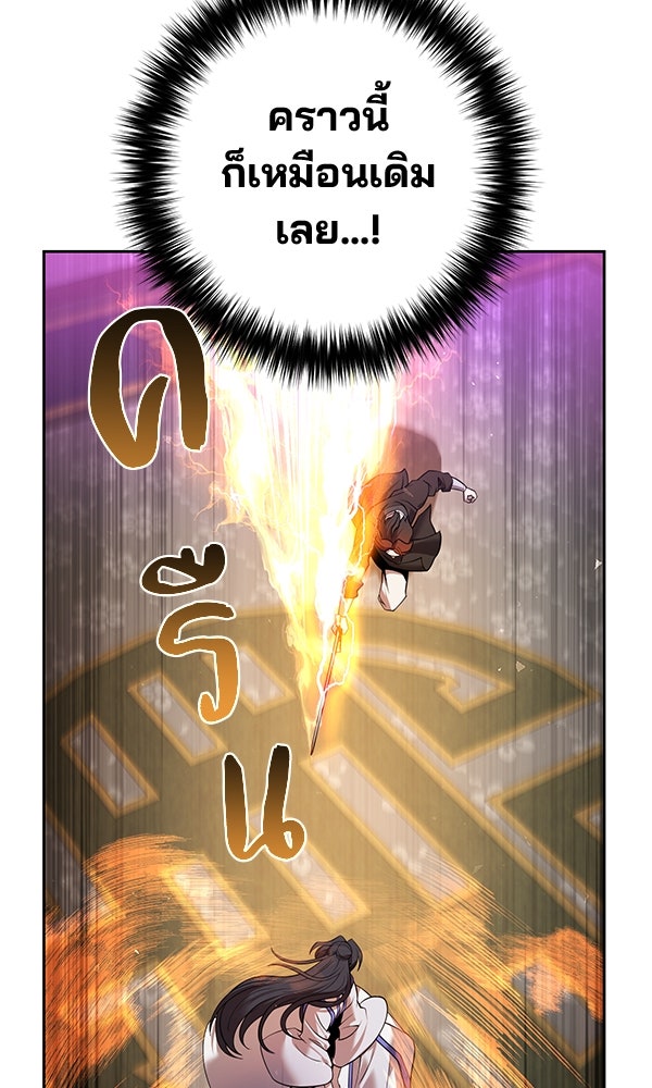 พอแล้วขันที อยากมีเจ้าโลก - หน้า 91