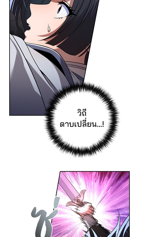 พอแล้วขันที อยากมีเจ้าโลก - หน้า 95
