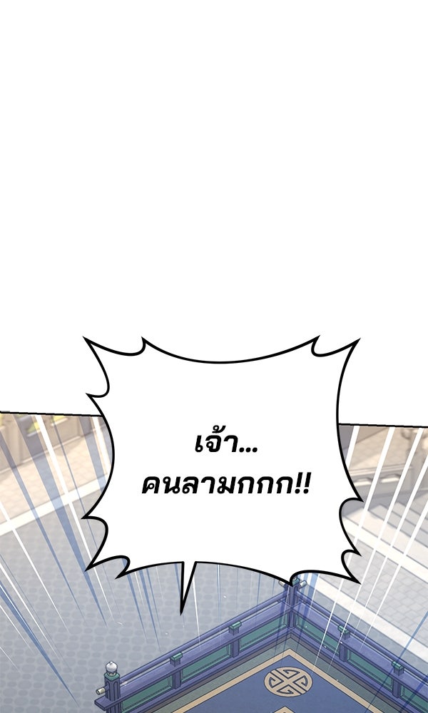 พอแล้วขันที อยากมีเจ้าโลก - หน้า 1