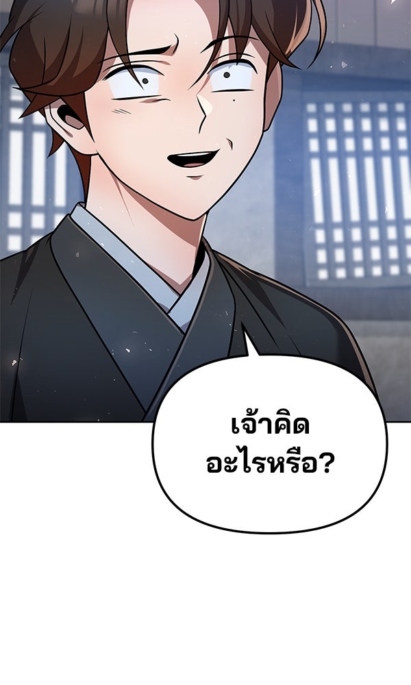 พอแล้วขันที อยากมีเจ้าโลก - หน้า 108